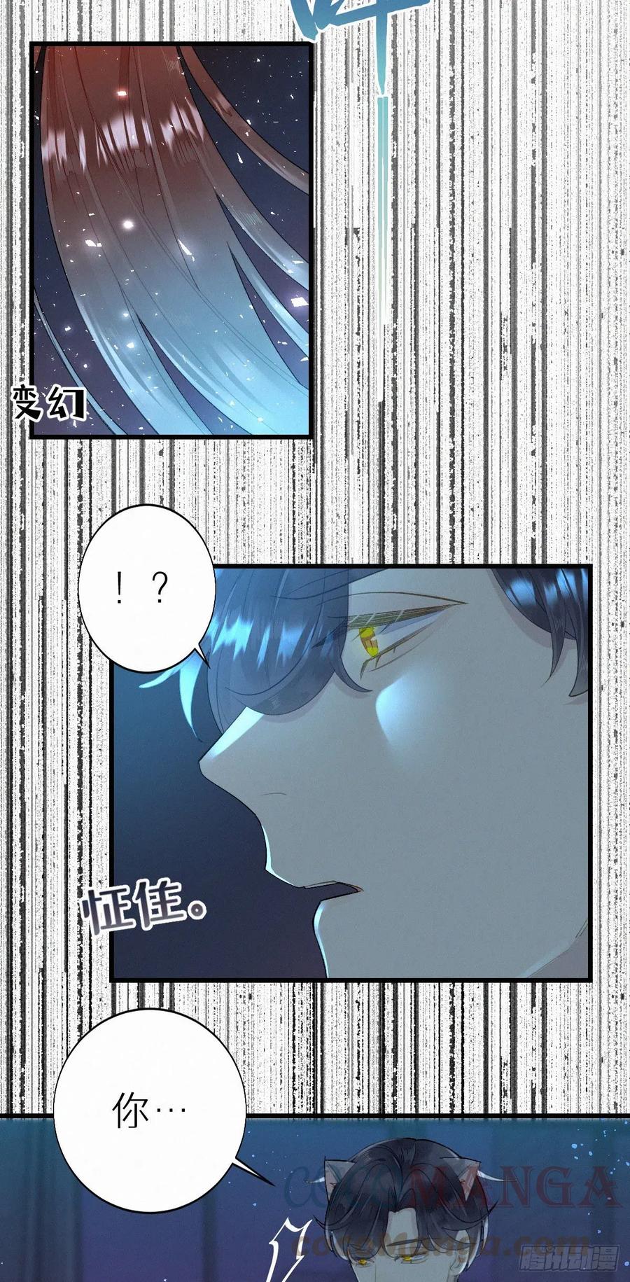 《我捡的流浪猫变成人了？》57.惊变 第29页