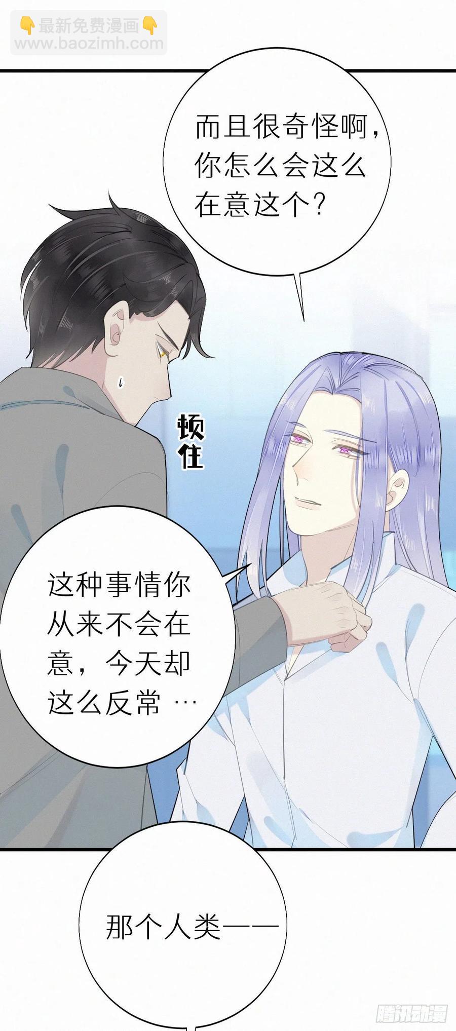 《我捡的流浪猫变成人了？》57.惊变 第2页