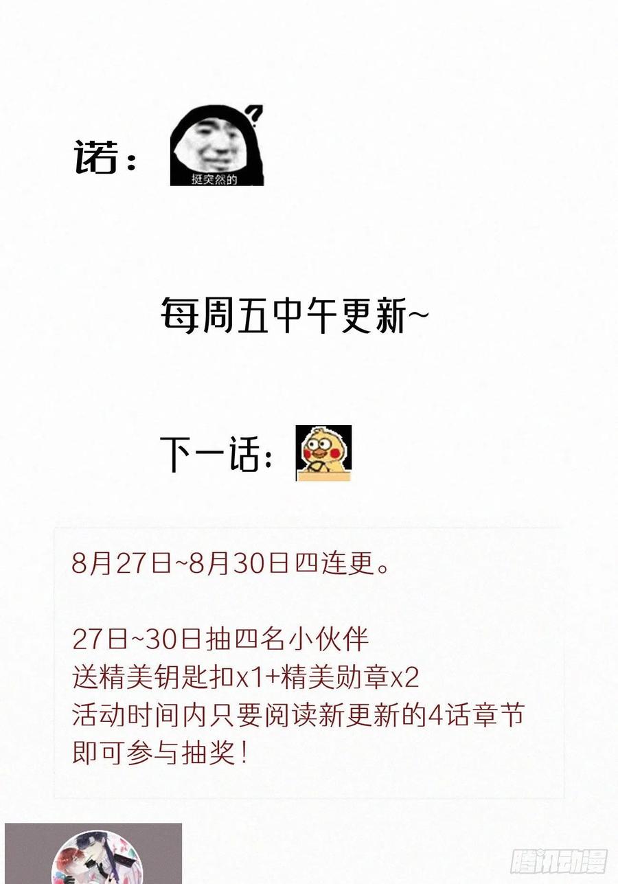 《我捡的流浪猫变成人了？》57.惊变 第32页