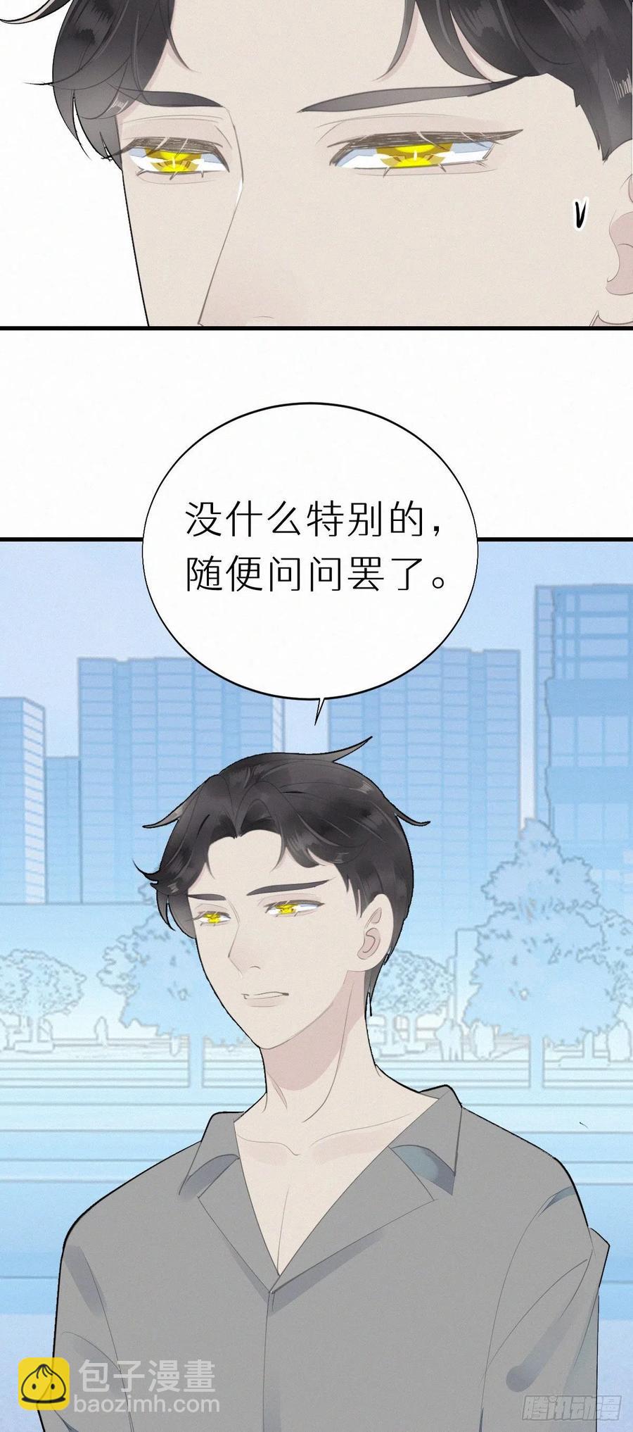 《我捡的流浪猫变成人了？》57.惊变 第4页