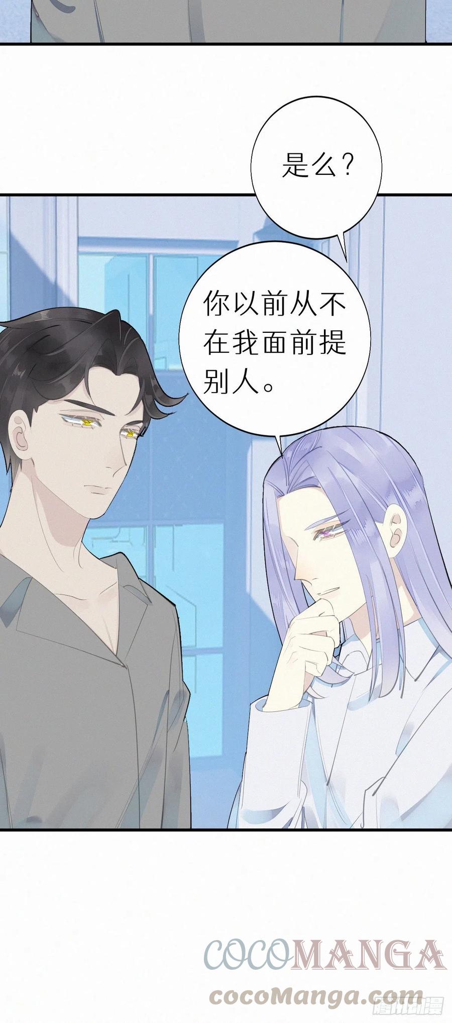 《我捡的流浪猫变成人了？》57.惊变 第5页
