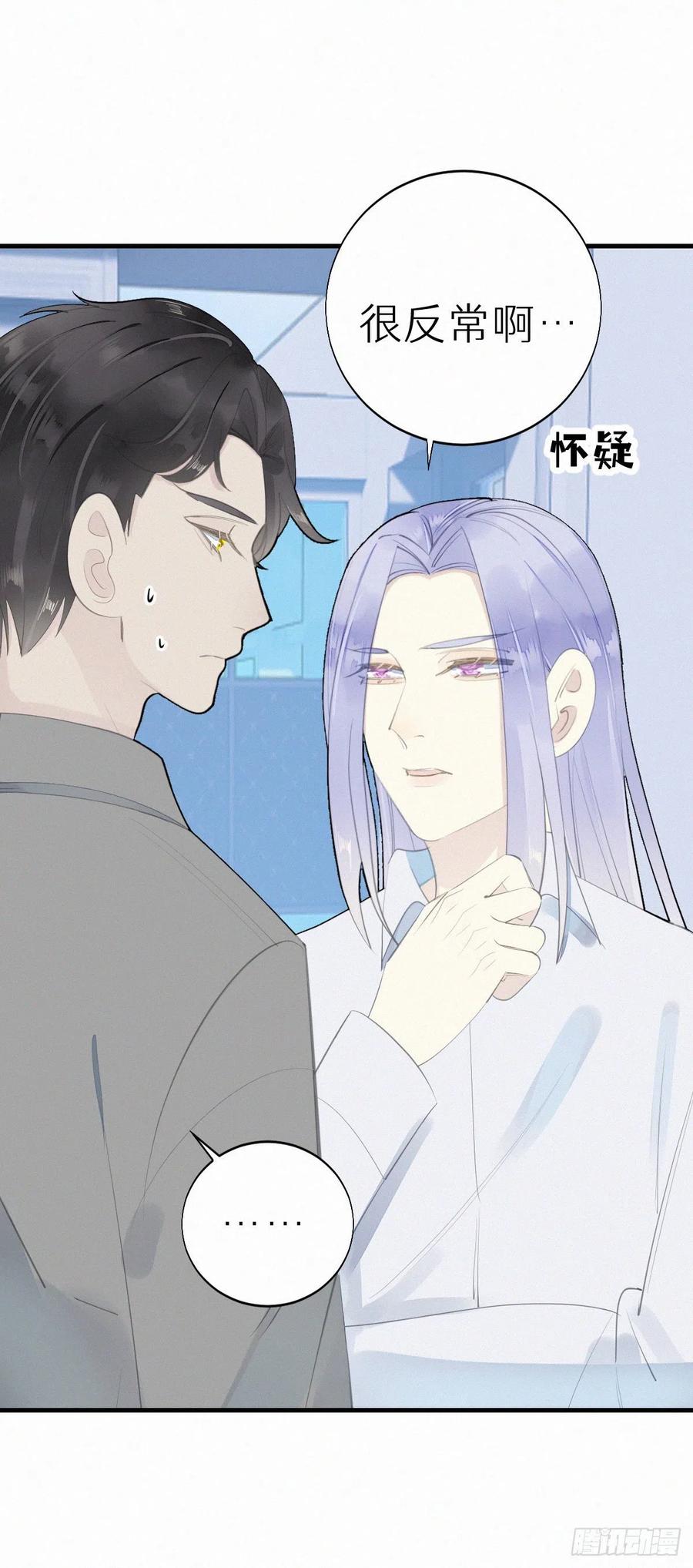 《我捡的流浪猫变成人了？》57.惊变 第6页