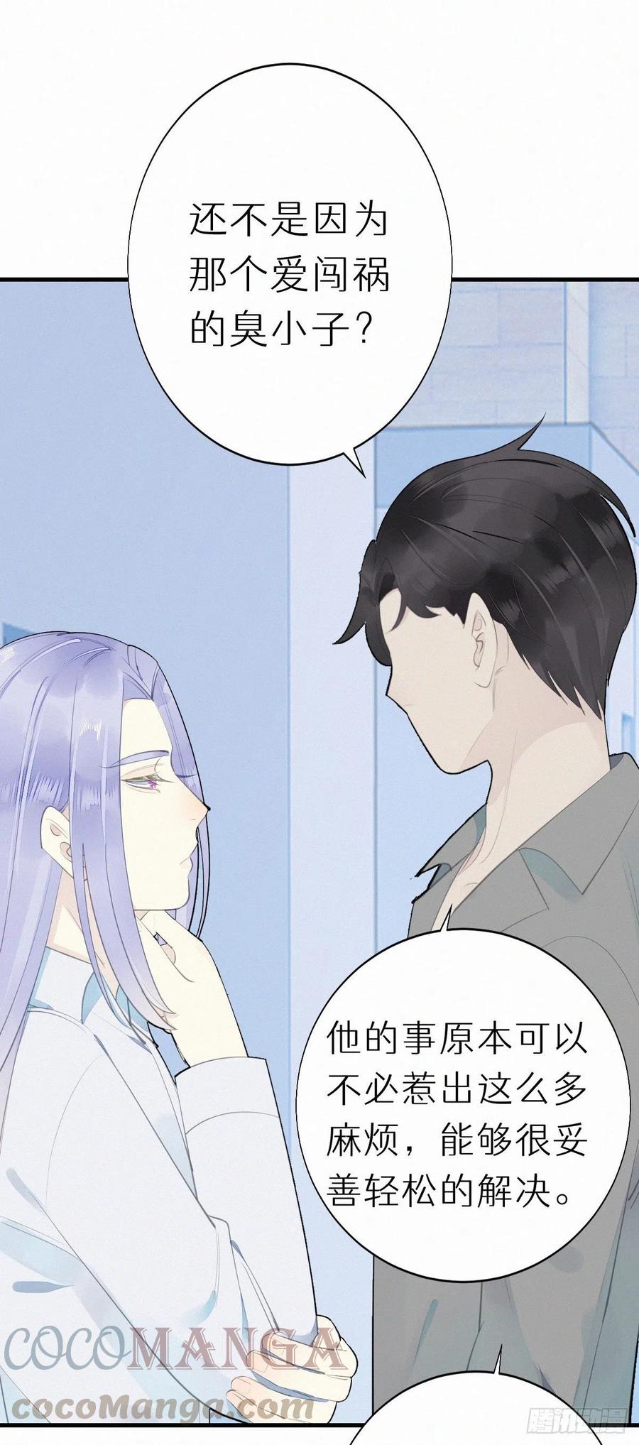 《我捡的流浪猫变成人了？》57.惊变 第7页