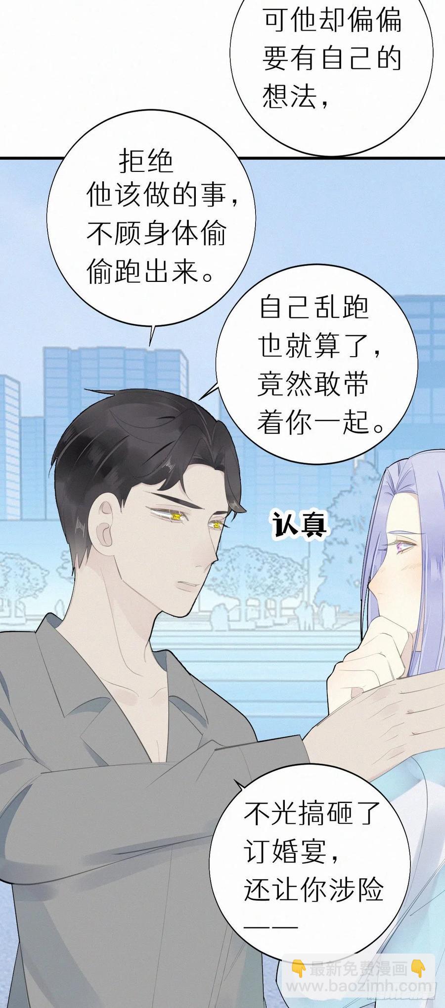 《我捡的流浪猫变成人了？》57.惊变 第8页