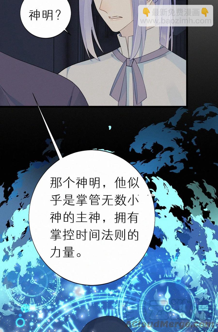 《我捡的流浪猫变成人了？》60.受神明宠爱之人 第10页