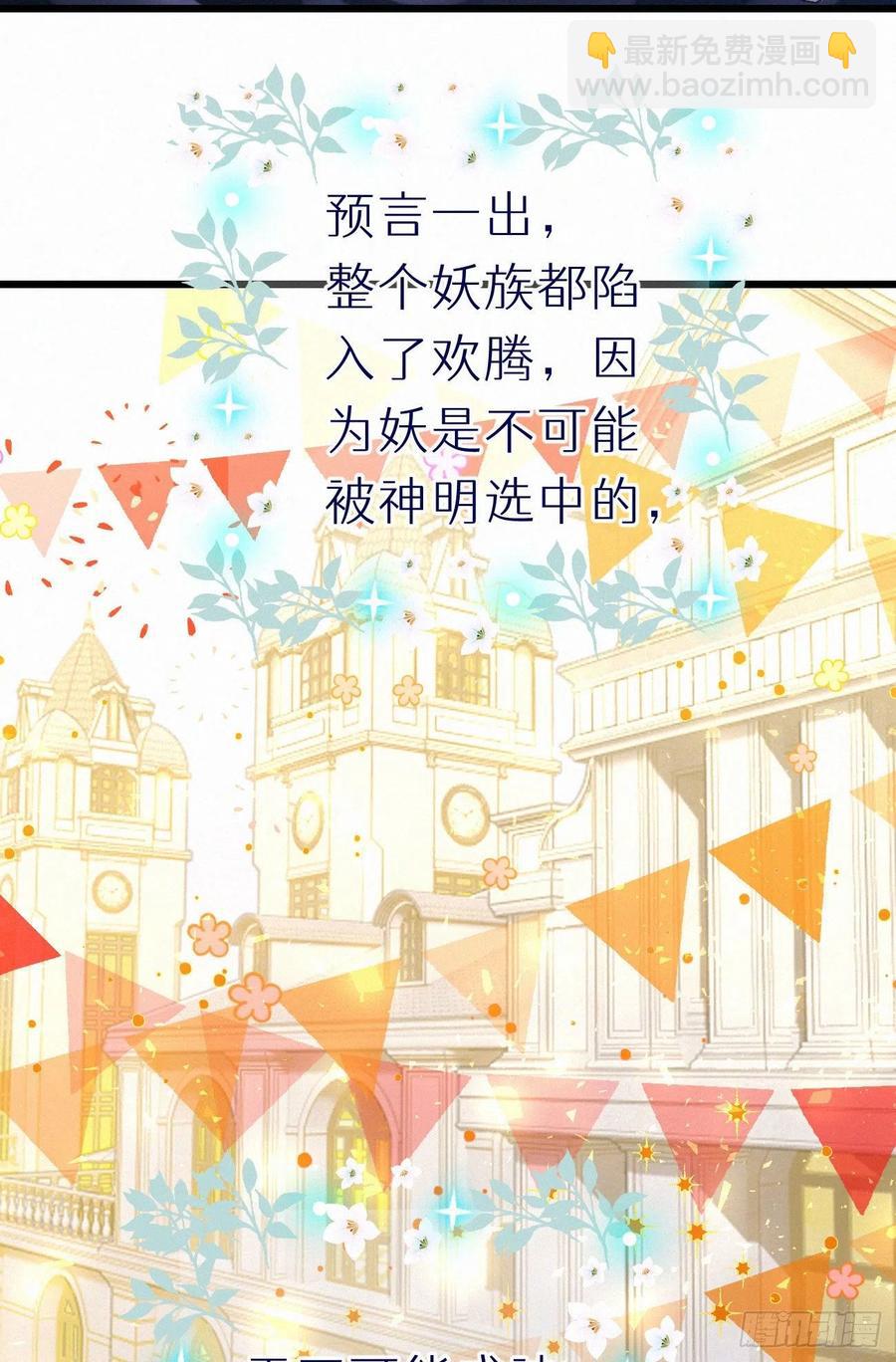 《我捡的流浪猫变成人了？》60.受神明宠爱之人 第14页