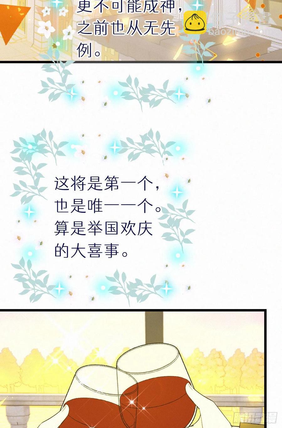 《我捡的流浪猫变成人了？》60.受神明宠爱之人 第15页