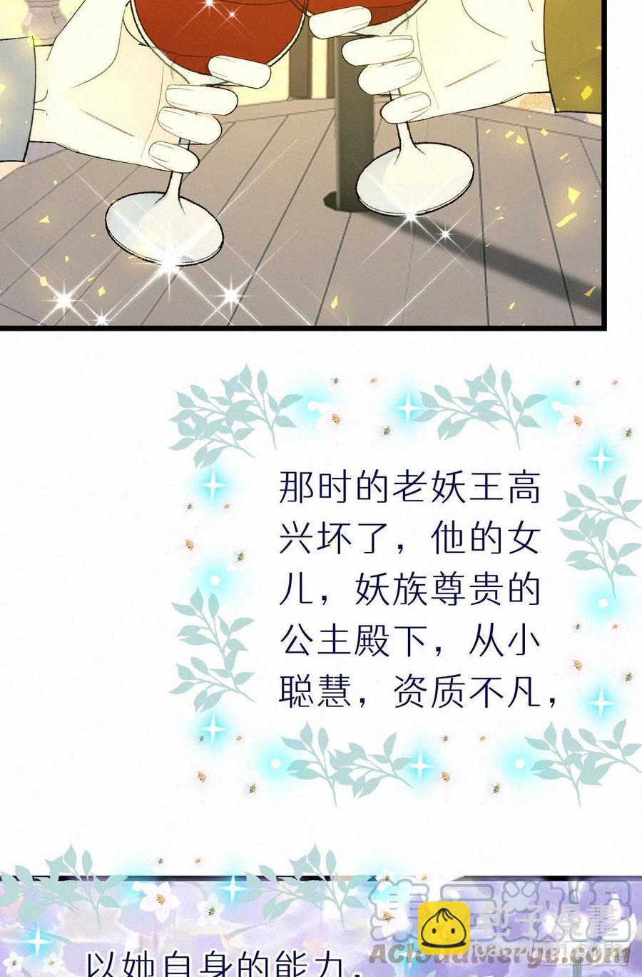 《我捡的流浪猫变成人了？》60.受神明宠爱之人 第16页