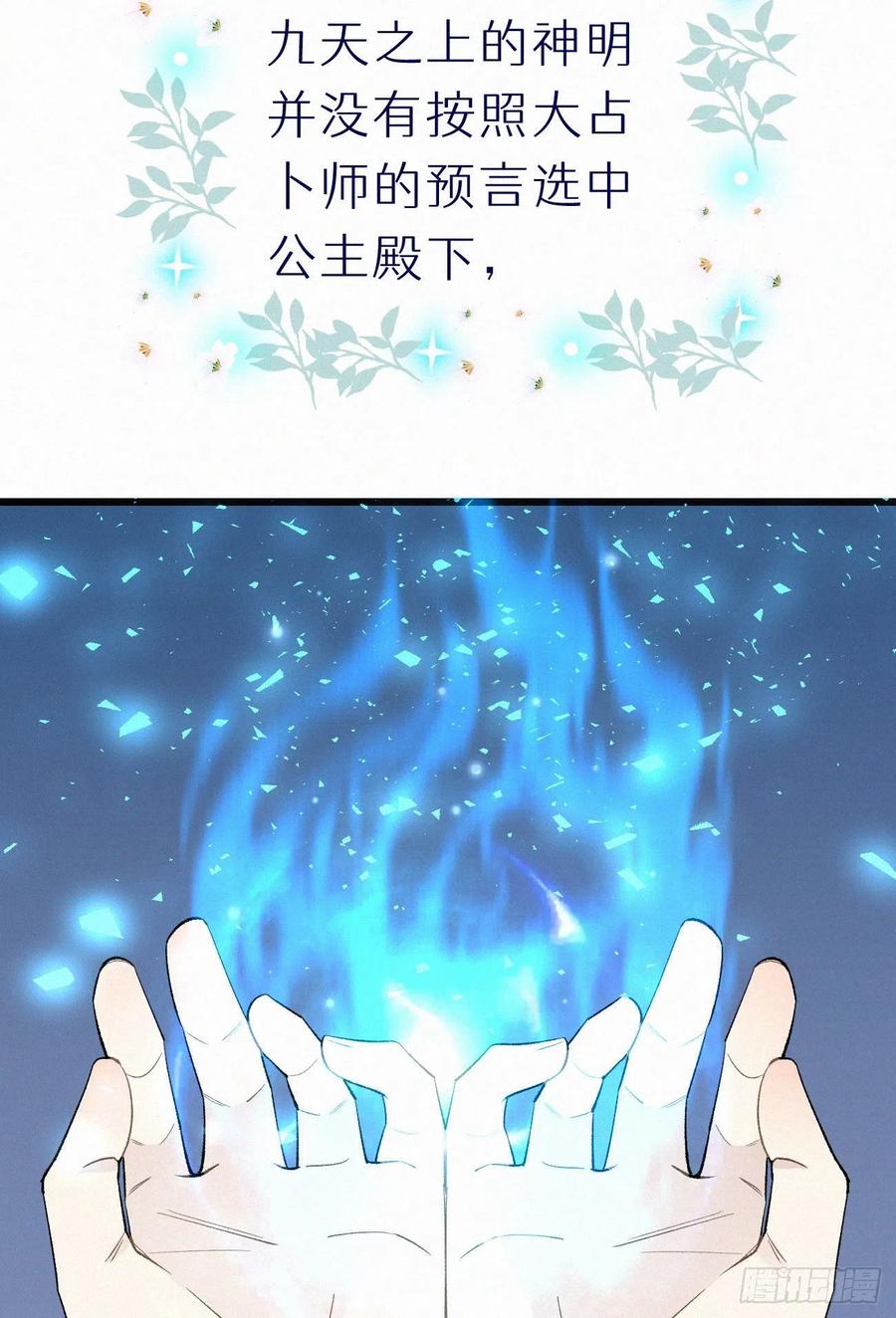 《我捡的流浪猫变成人了？》60.受神明宠爱之人 第23页