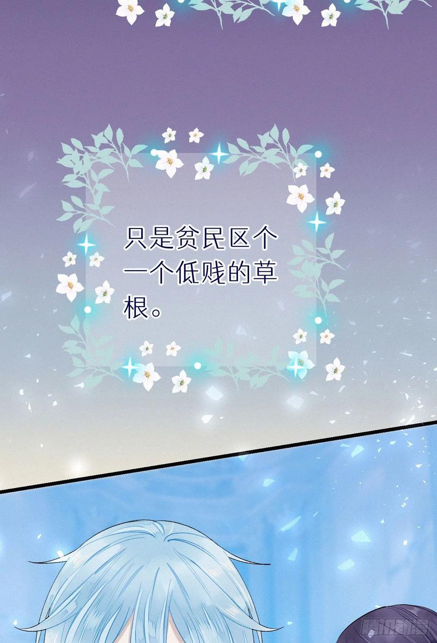 《我捡的流浪猫变成人了？》60.受神明宠爱之人 第26页
