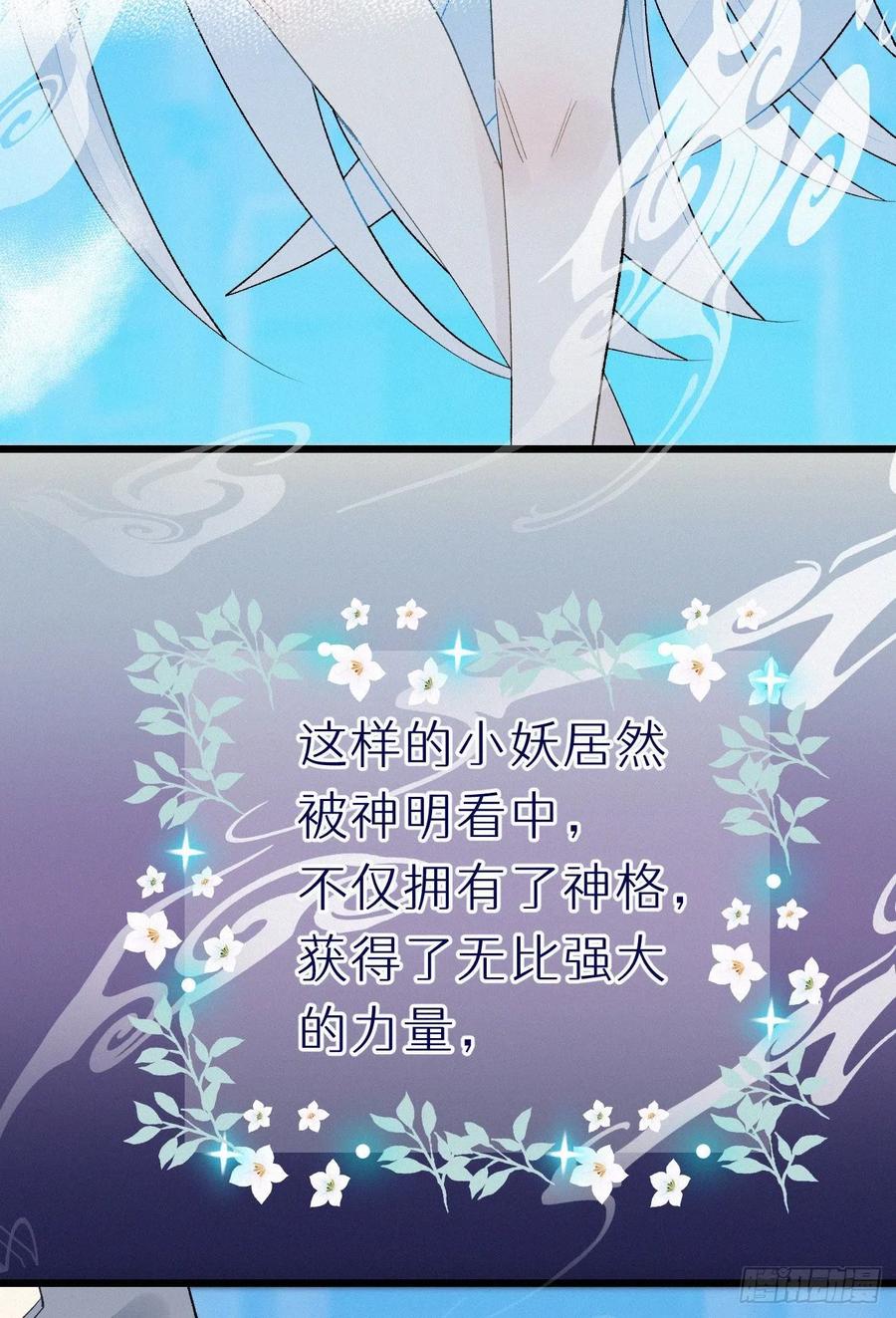《我捡的流浪猫变成人了？》60.受神明宠爱之人 第30页