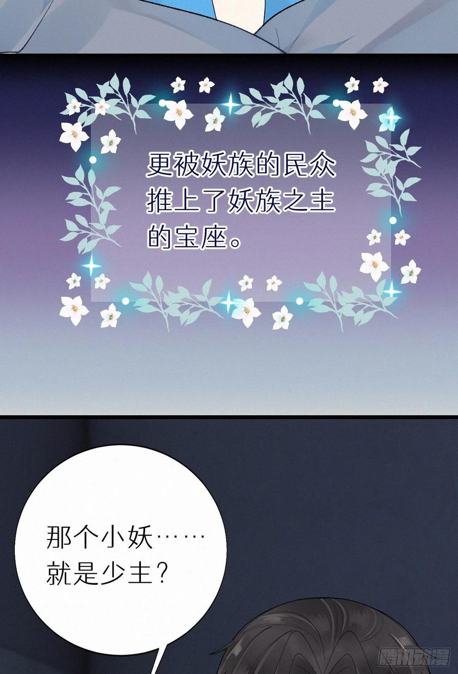 《我捡的流浪猫变成人了？》60.受神明宠爱之人 第32页