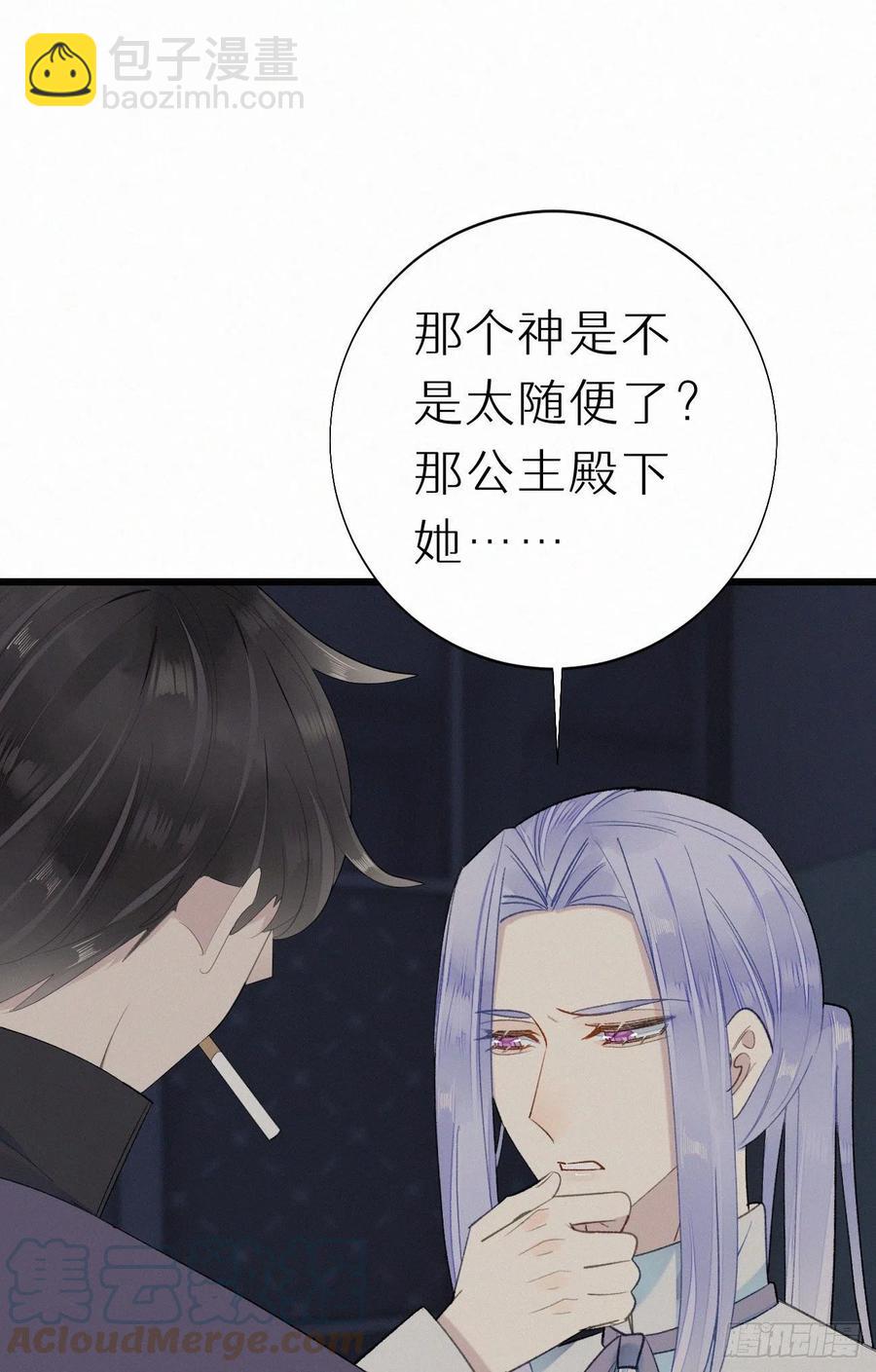 《我捡的流浪猫变成人了？》60.受神明宠爱之人 第34页