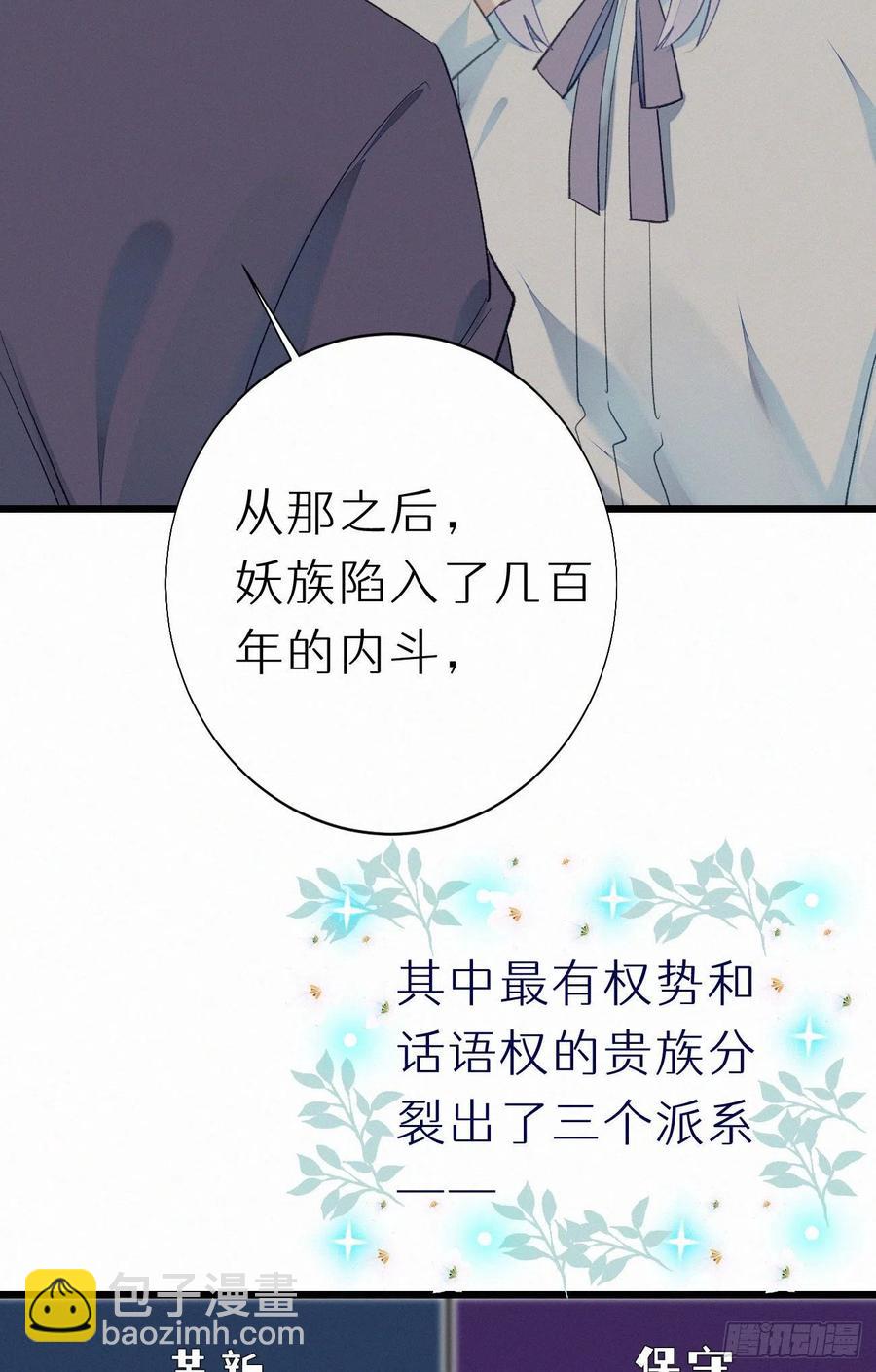 《我捡的流浪猫变成人了？》60.受神明宠爱之人 第35页