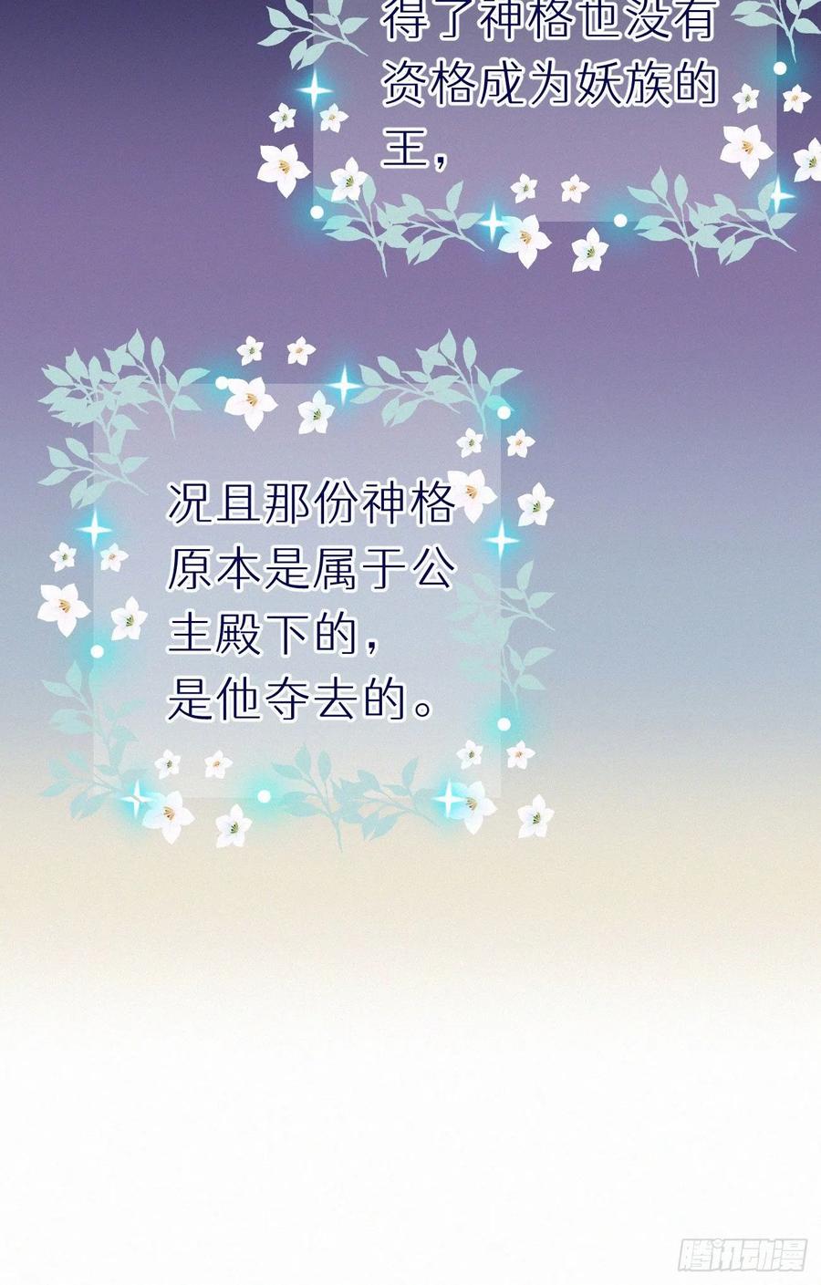 《我捡的流浪猫变成人了？》60.受神明宠爱之人 第39页