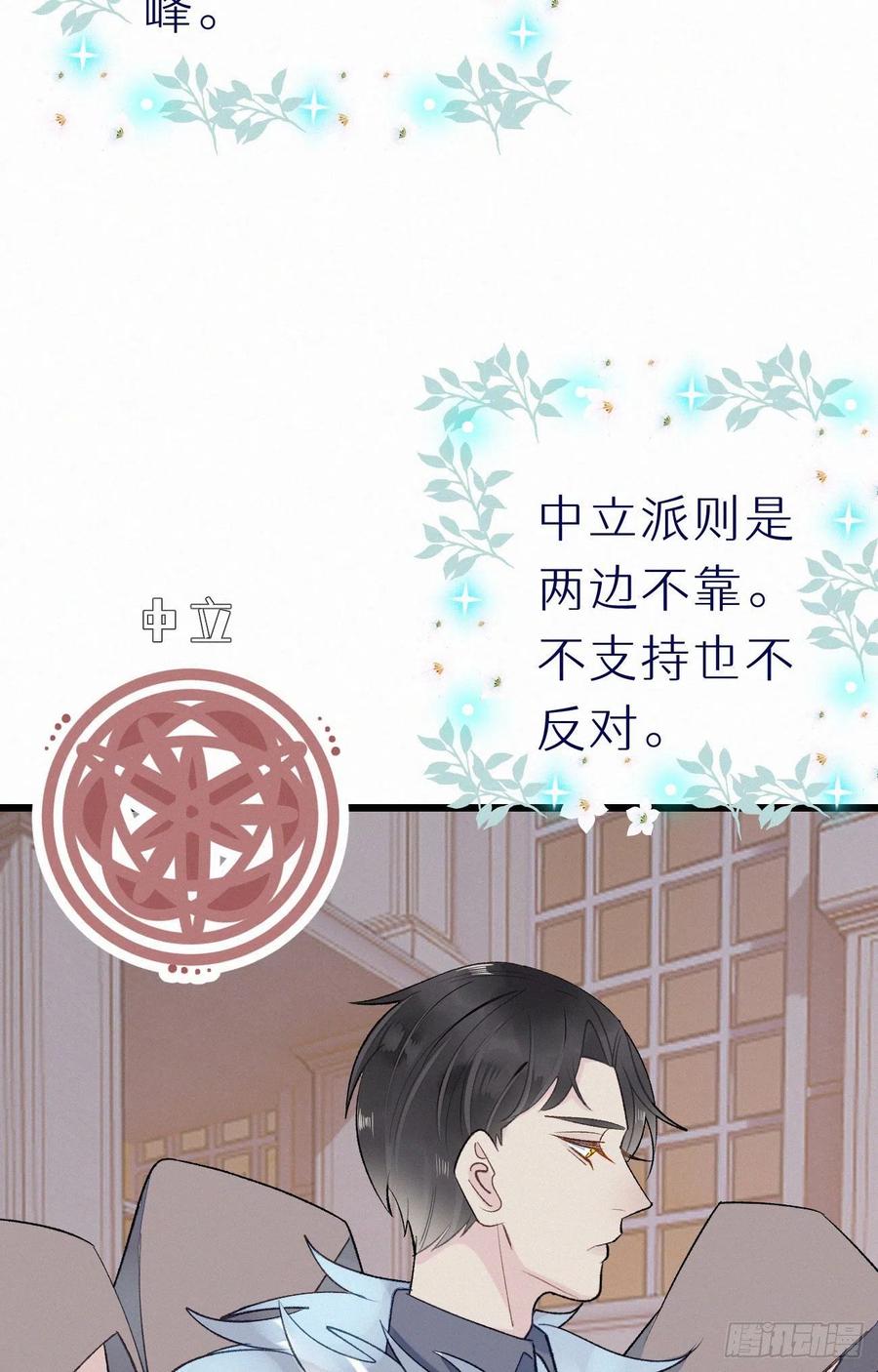 《我捡的流浪猫变成人了？》60.受神明宠爱之人 第42页