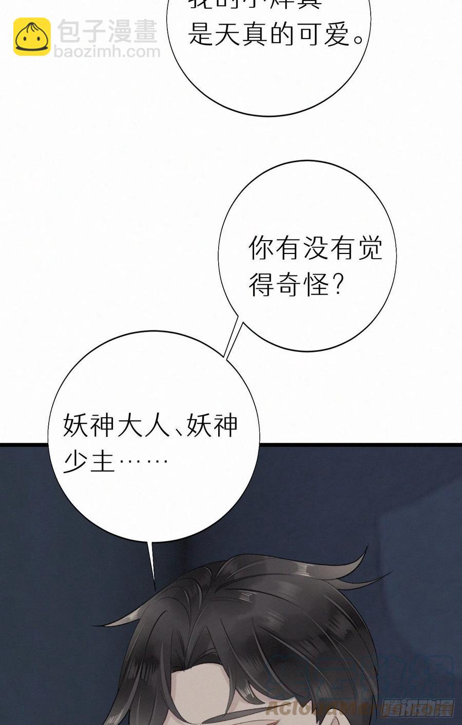 《我捡的流浪猫变成人了？》60.受神明宠爱之人 第4页