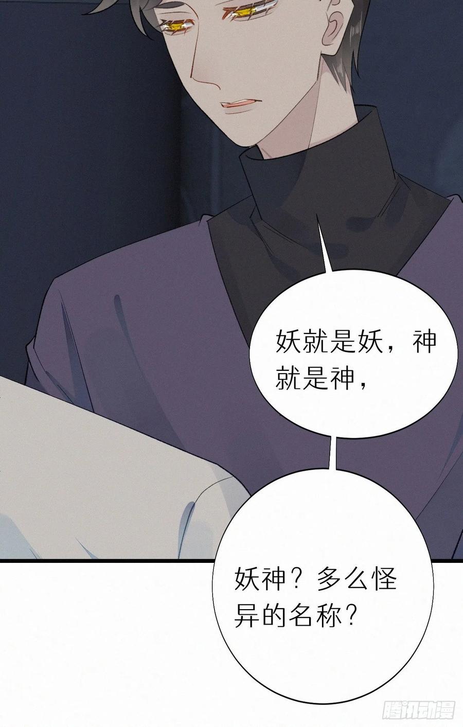 《我捡的流浪猫变成人了？》60.受神明宠爱之人 第5页