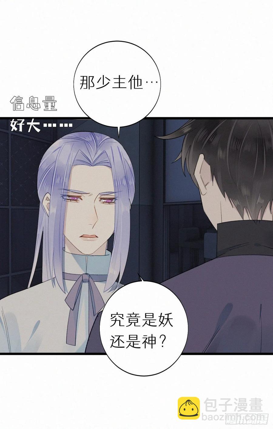《我捡的流浪猫变成人了？》60.受神明宠爱之人 第6页