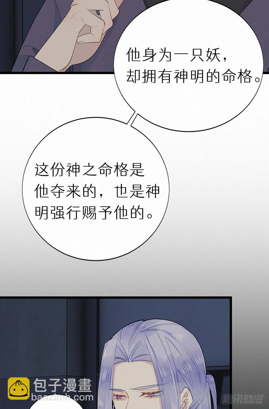 《我捡的流浪猫变成人了？》60.受神明宠爱之人 第9页