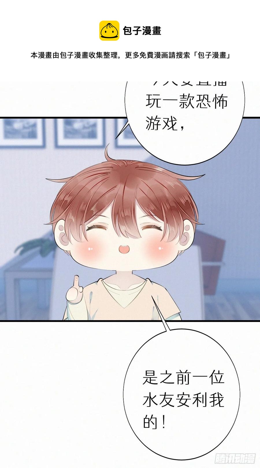 《我捡的流浪猫变成人了？》62.暴风雨前的宁静 第18页