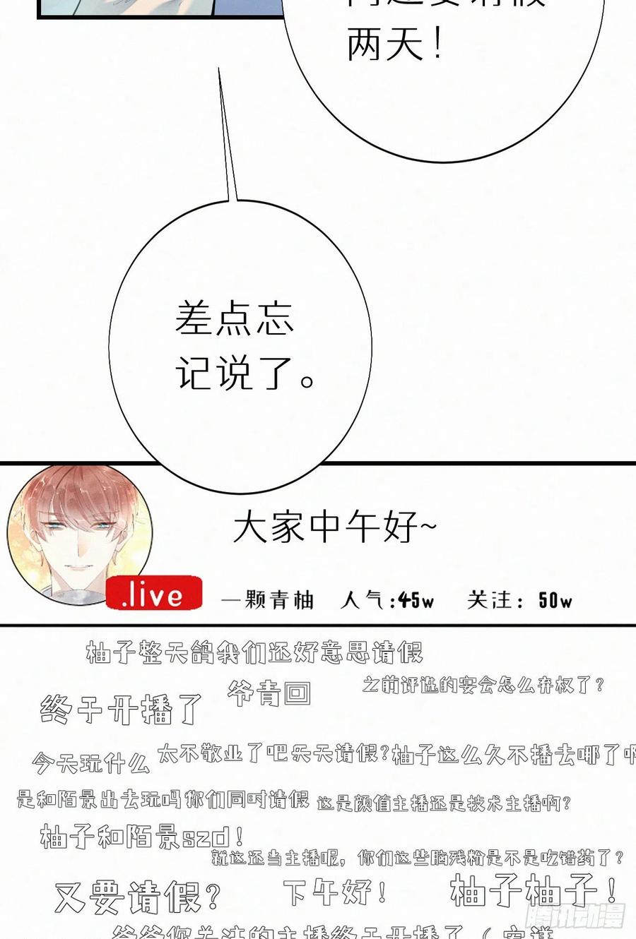 《我捡的流浪猫变成人了？》62.暴风雨前的宁静 第20页