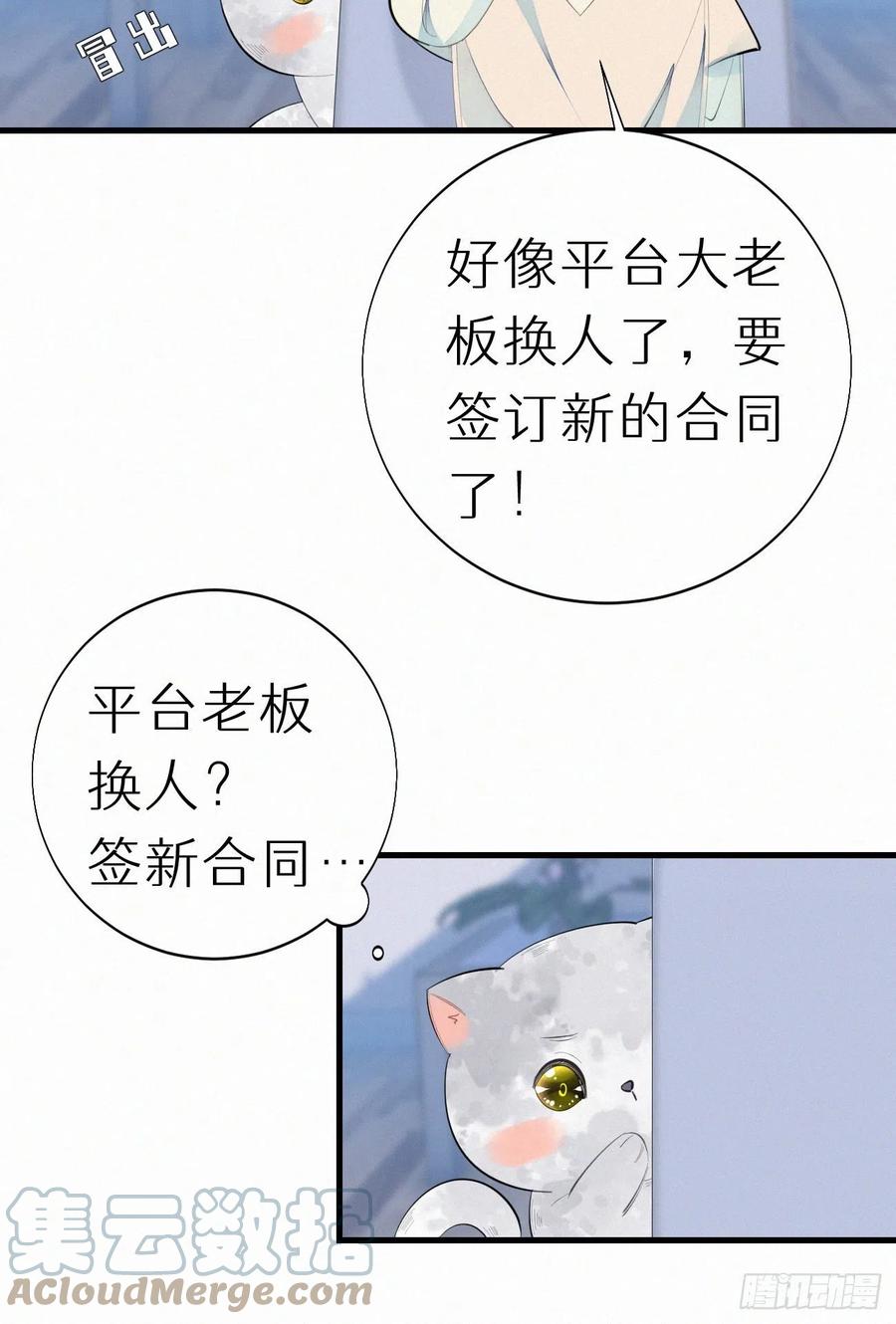 《我捡的流浪猫变成人了？》62.暴风雨前的宁静 第22页