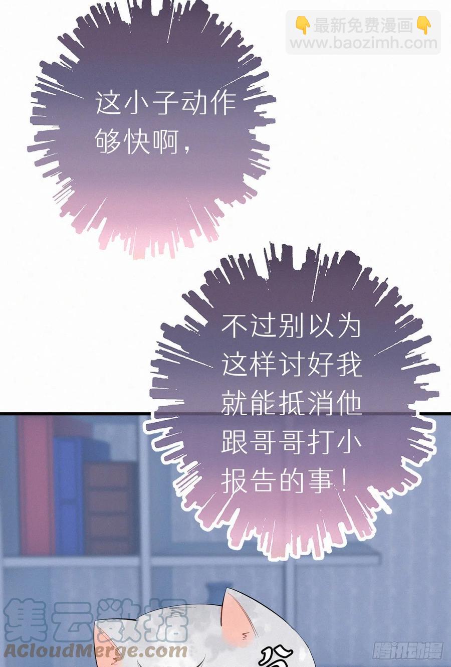 《我捡的流浪猫变成人了？》62.暴风雨前的宁静 第25页