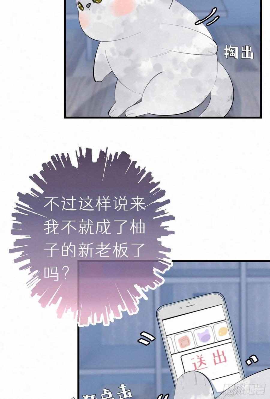 《我捡的流浪猫变成人了？》62.暴风雨前的宁静 第27页
