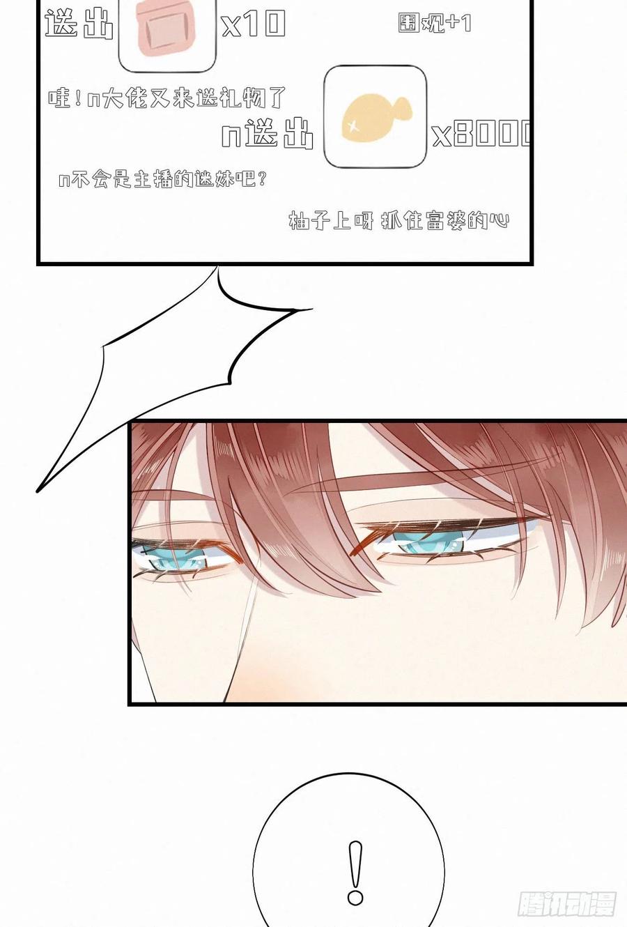 《我捡的流浪猫变成人了？》62.暴风雨前的宁静 第29页