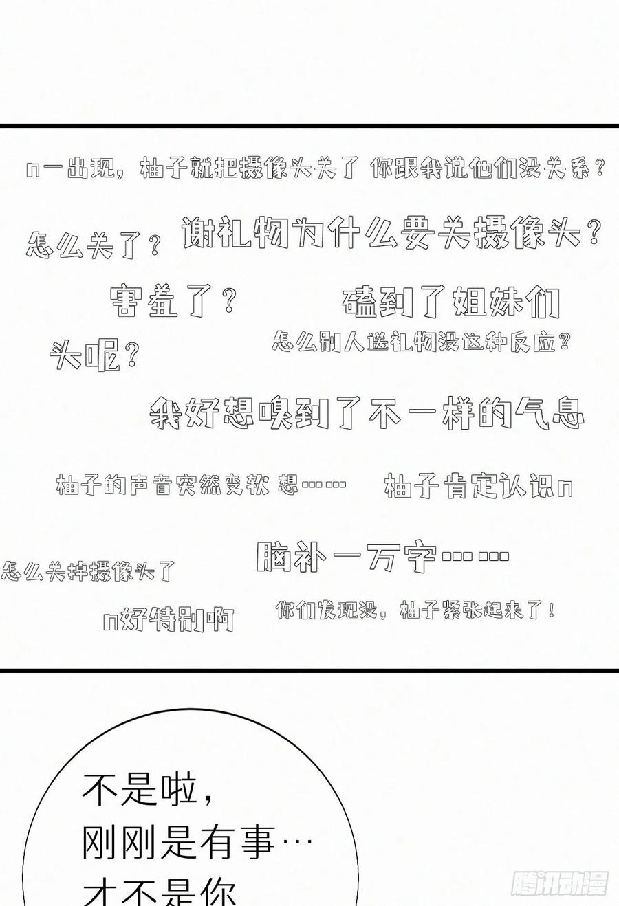 《我捡的流浪猫变成人了？》62.暴风雨前的宁静 第33页