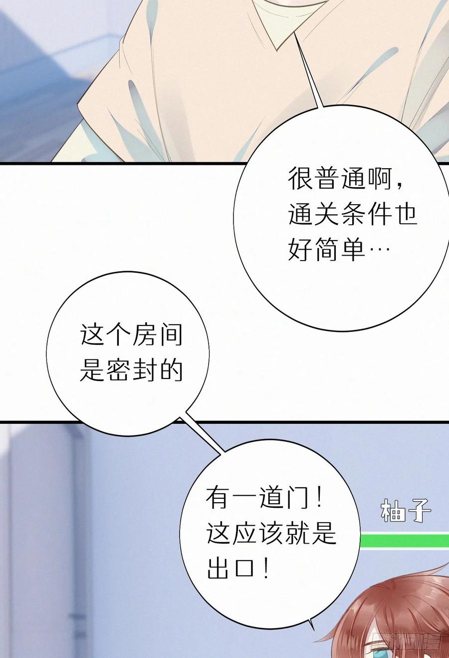 《我捡的流浪猫变成人了？》62.暴风雨前的宁静 第42页