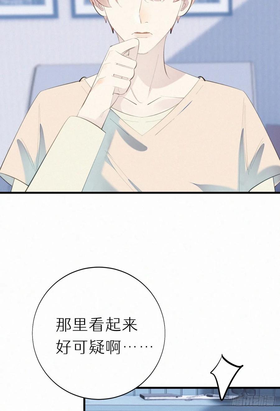 《我捡的流浪猫变成人了？》62.暴风雨前的宁静 第45页