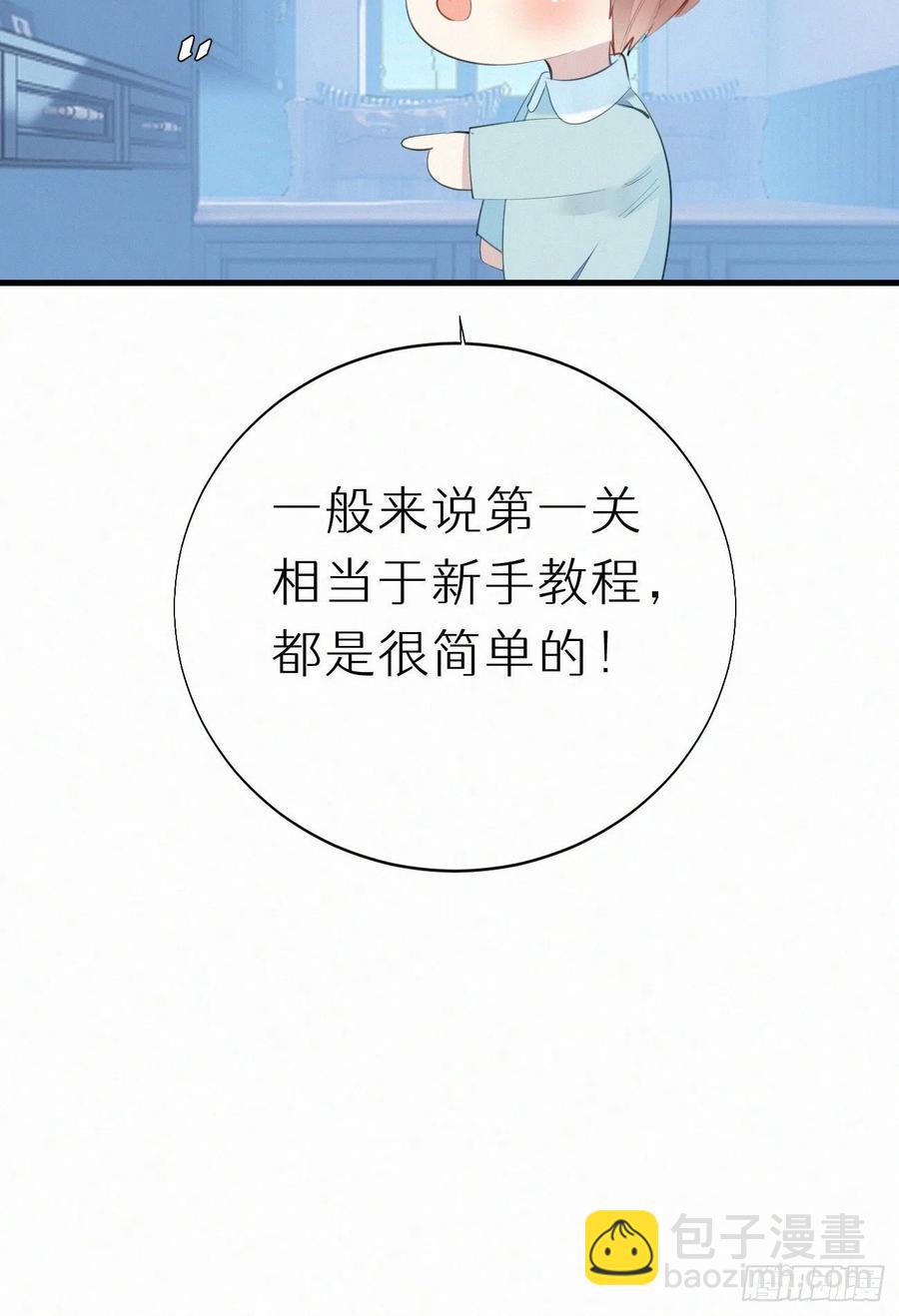 《我捡的流浪猫变成人了？》62.暴风雨前的宁静 第47页
