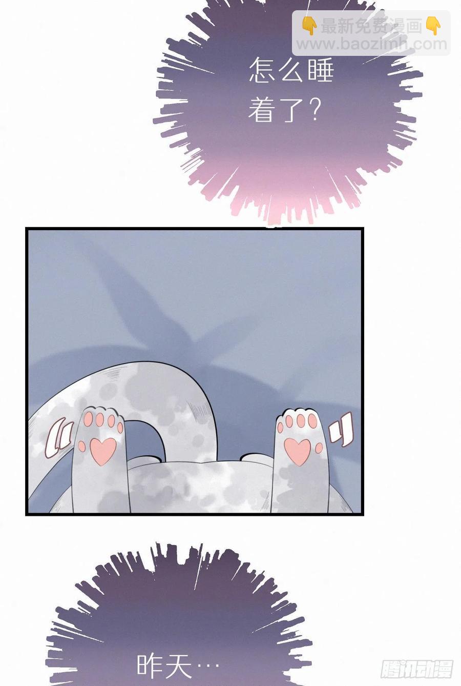《我捡的流浪猫变成人了？》62.暴风雨前的宁静 第9页