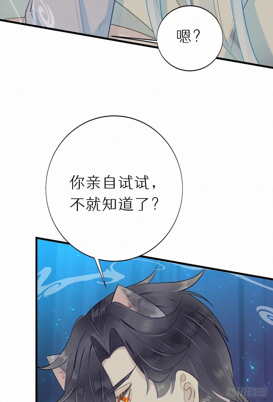 《我捡的流浪猫变成人了？》61.这里一定没有其他人碰过 第11页