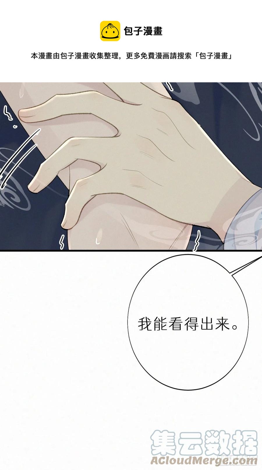 《我捡的流浪猫变成人了？》61.这里一定没有其他人碰过 第16页
