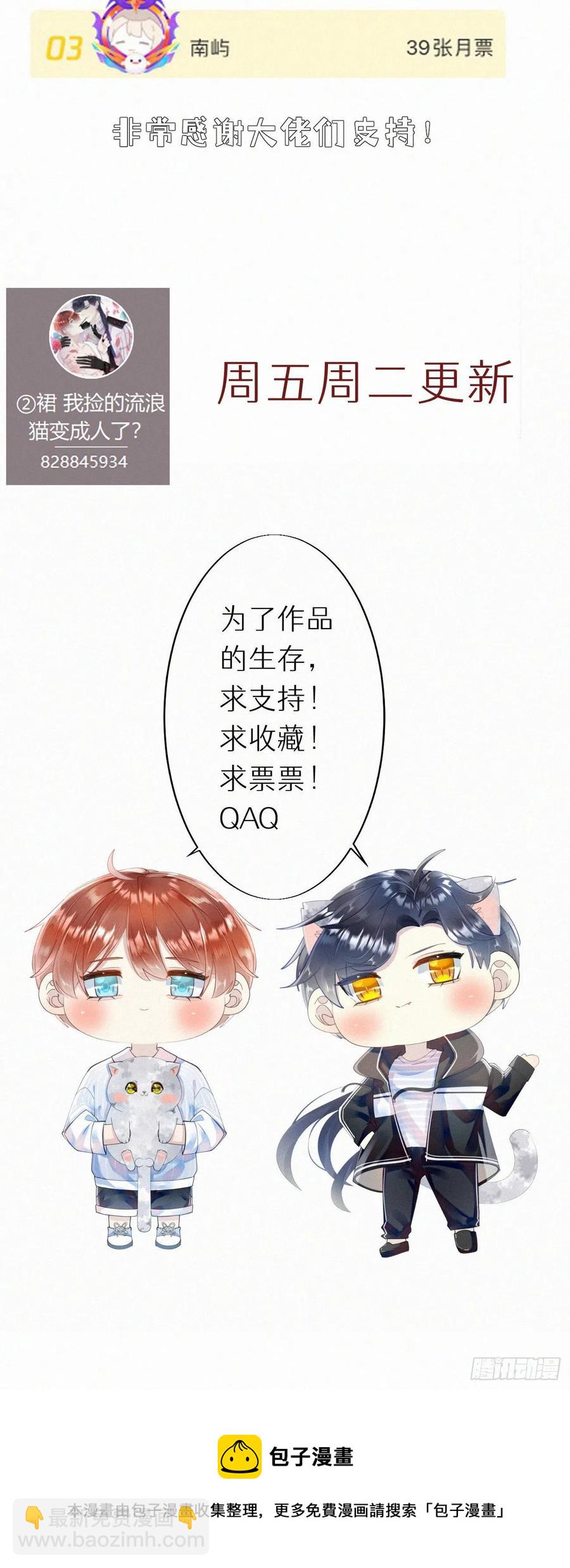 《我捡的流浪猫变成人了？》61.这里一定没有其他人碰过 第48页