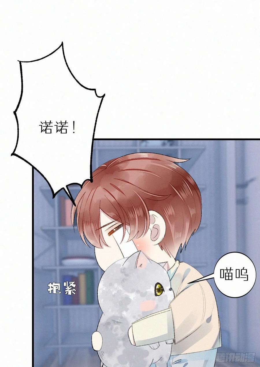 《我捡的流浪猫变成人了？》63.人类真是胆小又脆弱 第32页