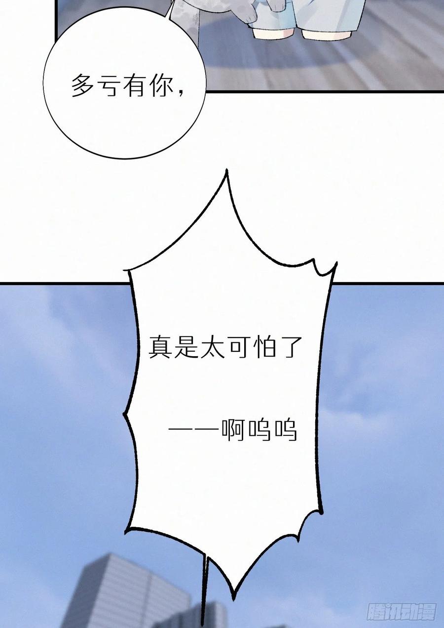 《我捡的流浪猫变成人了？》63.人类真是胆小又脆弱 第33页