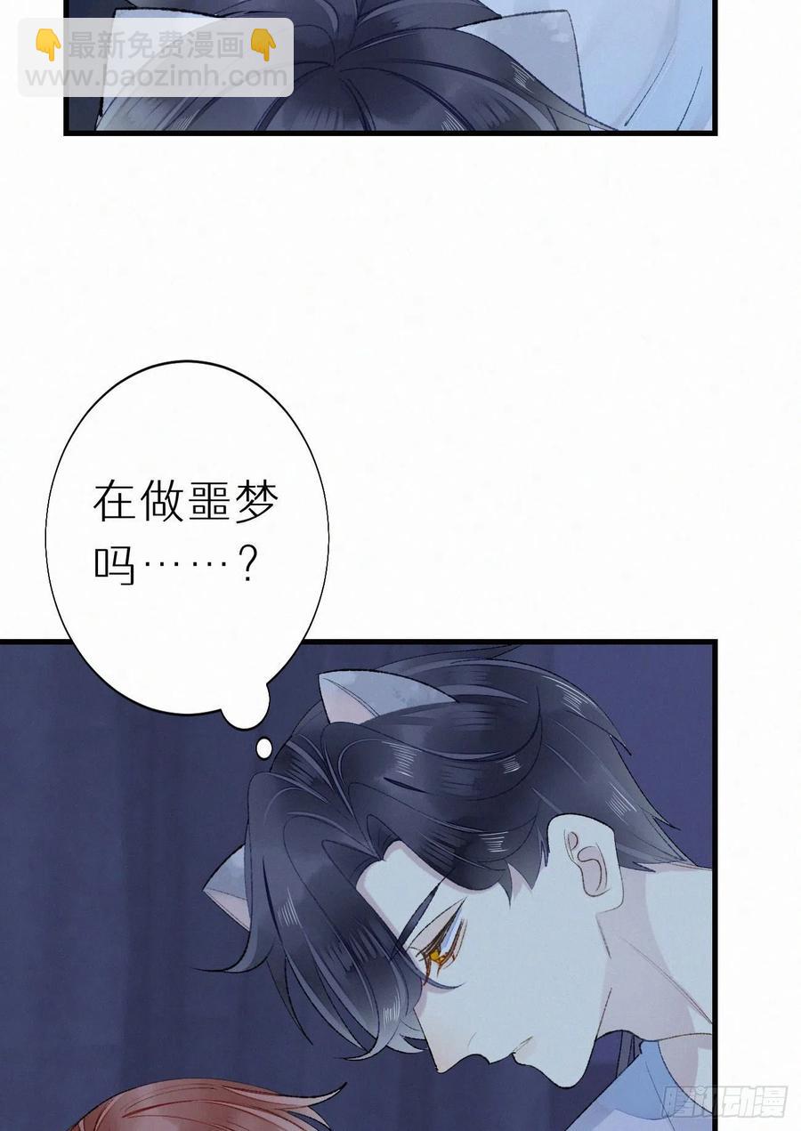 《我捡的流浪猫变成人了？》63.人类真是胆小又脆弱 第38页
