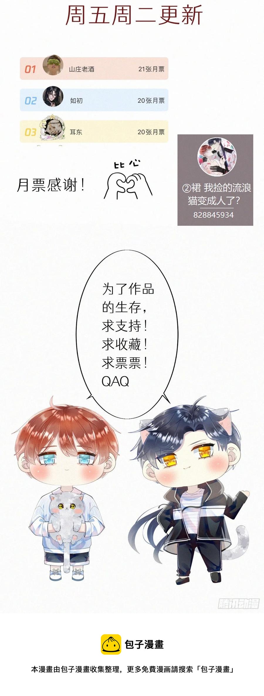 《我捡的流浪猫变成人了？》63.人类真是胆小又脆弱 第48页