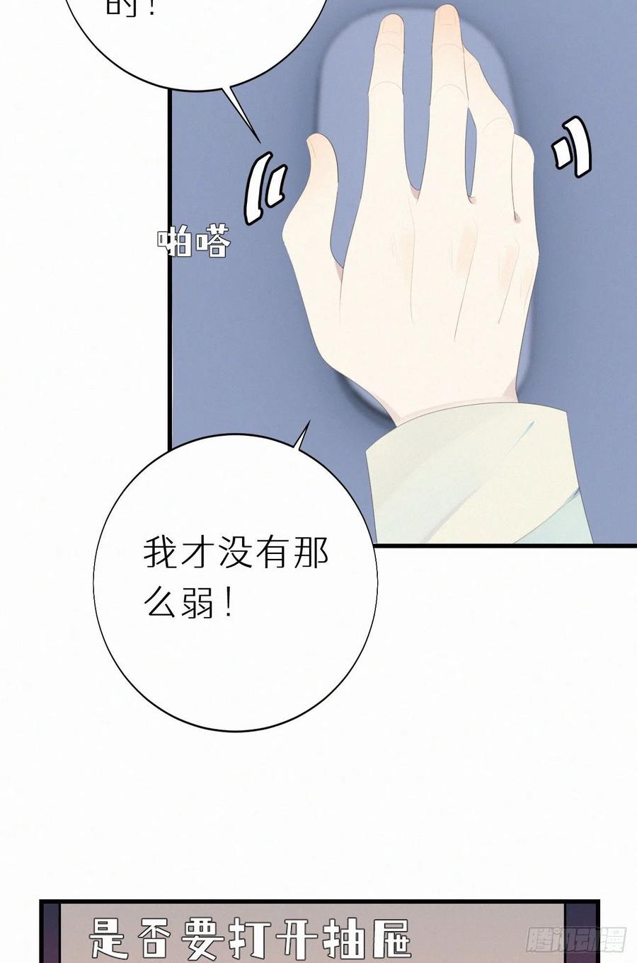 《我捡的流浪猫变成人了？》63.人类真是胆小又脆弱 第8页