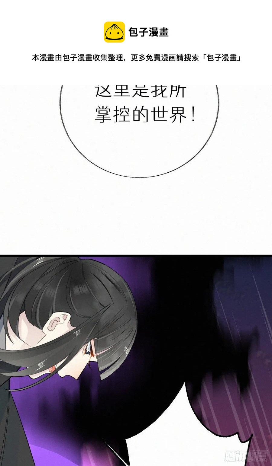 《我捡的流浪猫变成人了？》66.没有人可以伤害他 第48页