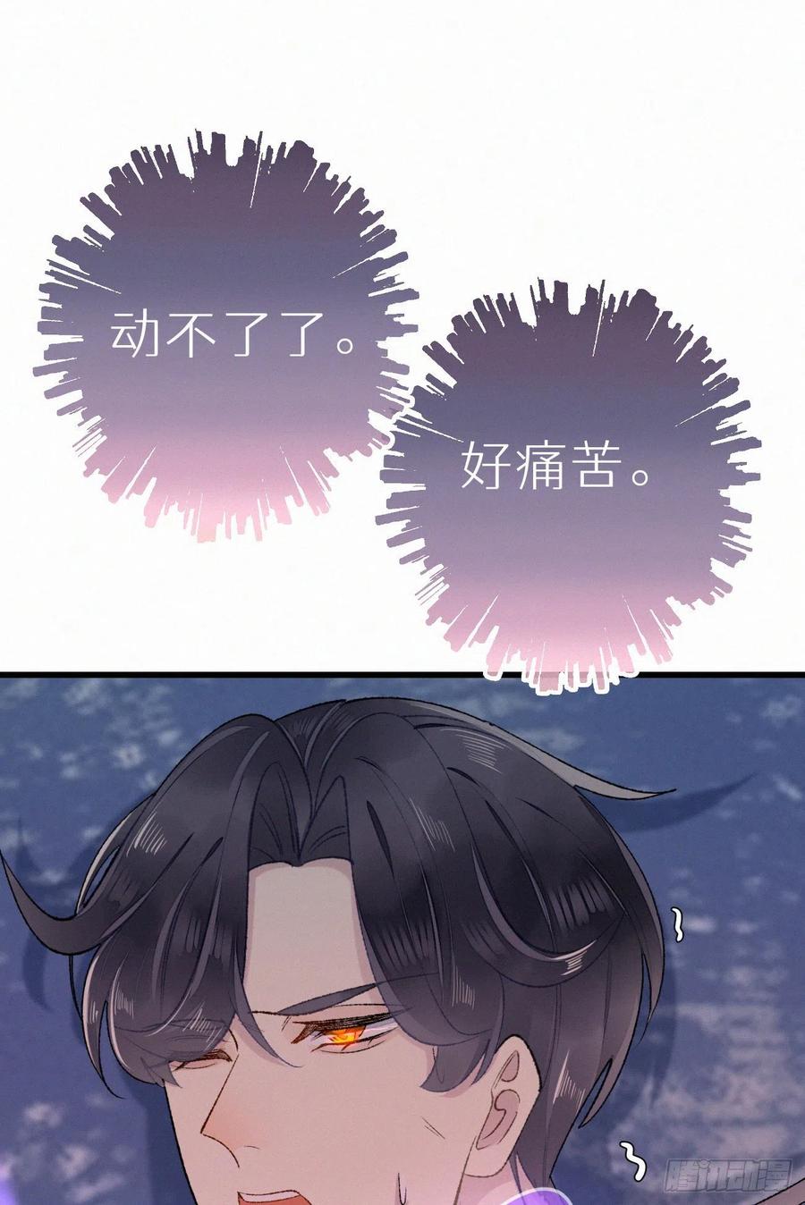 《我捡的流浪猫变成人了？》66.没有人可以伤害他 第5页