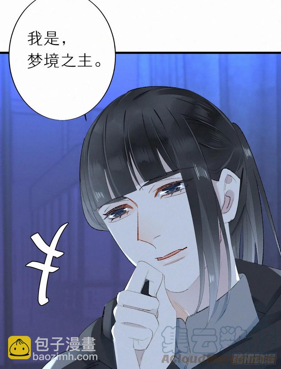 《我捡的流浪猫变成人了？》64.梦境之主 第10页