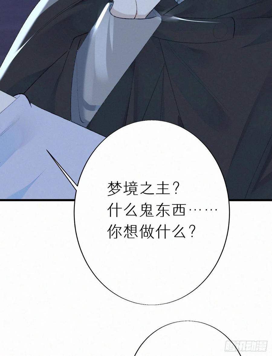《我捡的流浪猫变成人了？》64.梦境之主 第11页
