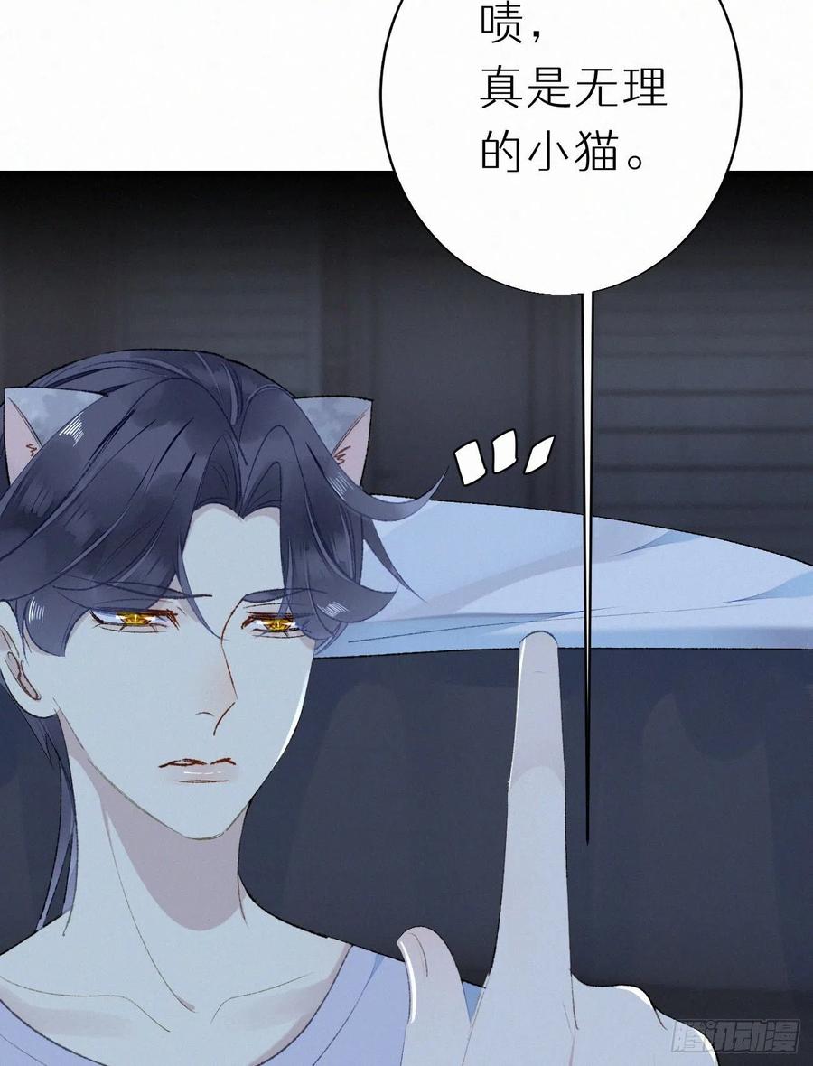 《我捡的流浪猫变成人了？》64.梦境之主 第12页