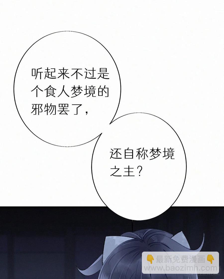 《我捡的流浪猫变成人了？》64.梦境之主 第14页