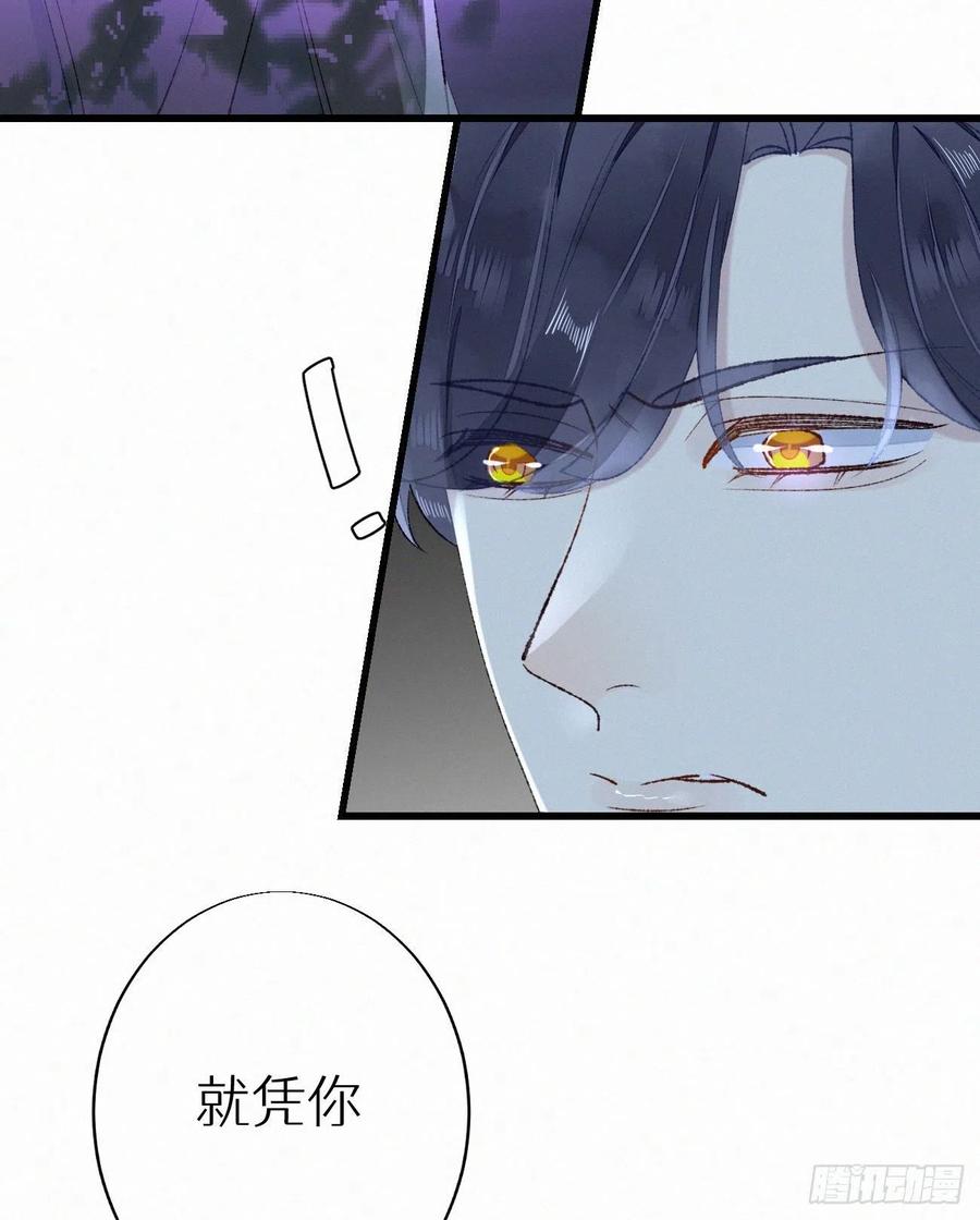 《我捡的流浪猫变成人了？》64.梦境之主 第18页